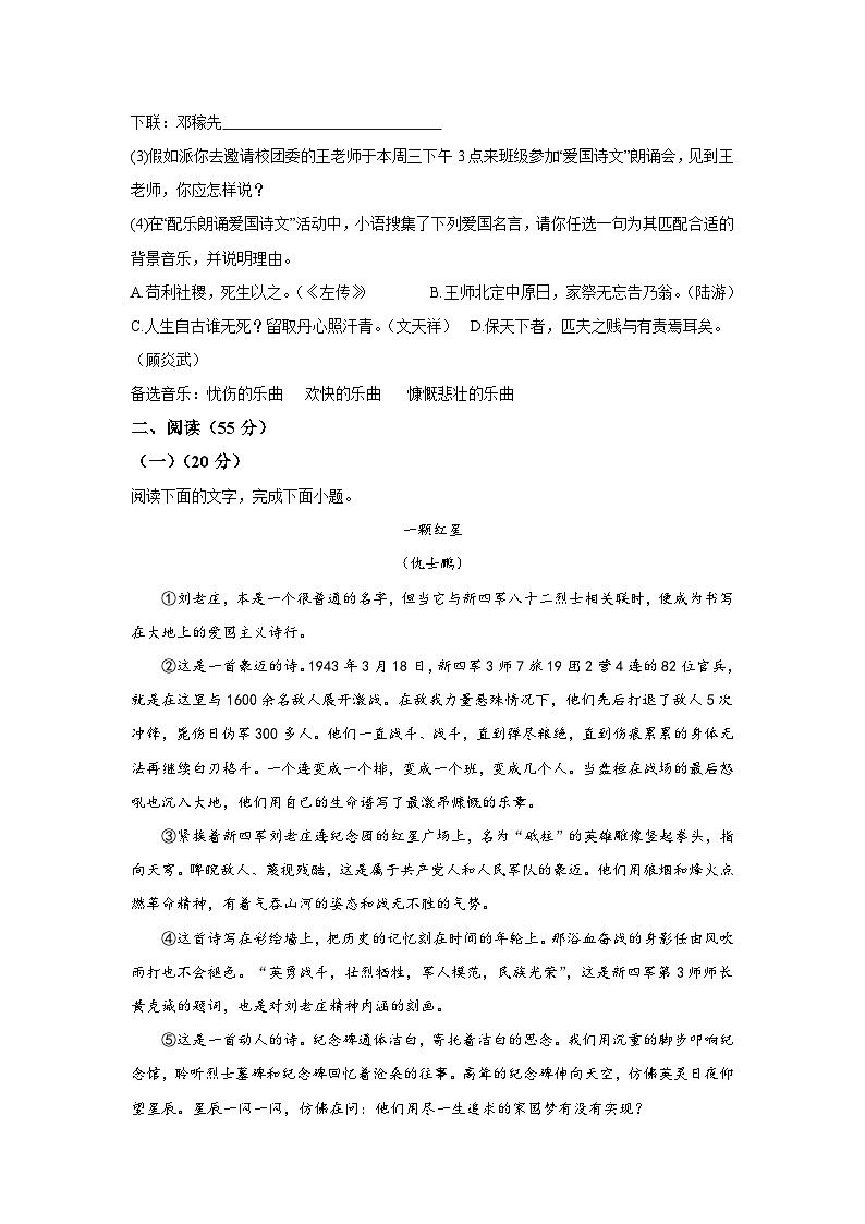 安徽省芜湖市2023-2024学年七年级下学期期中 语文试题（含解析）第3页