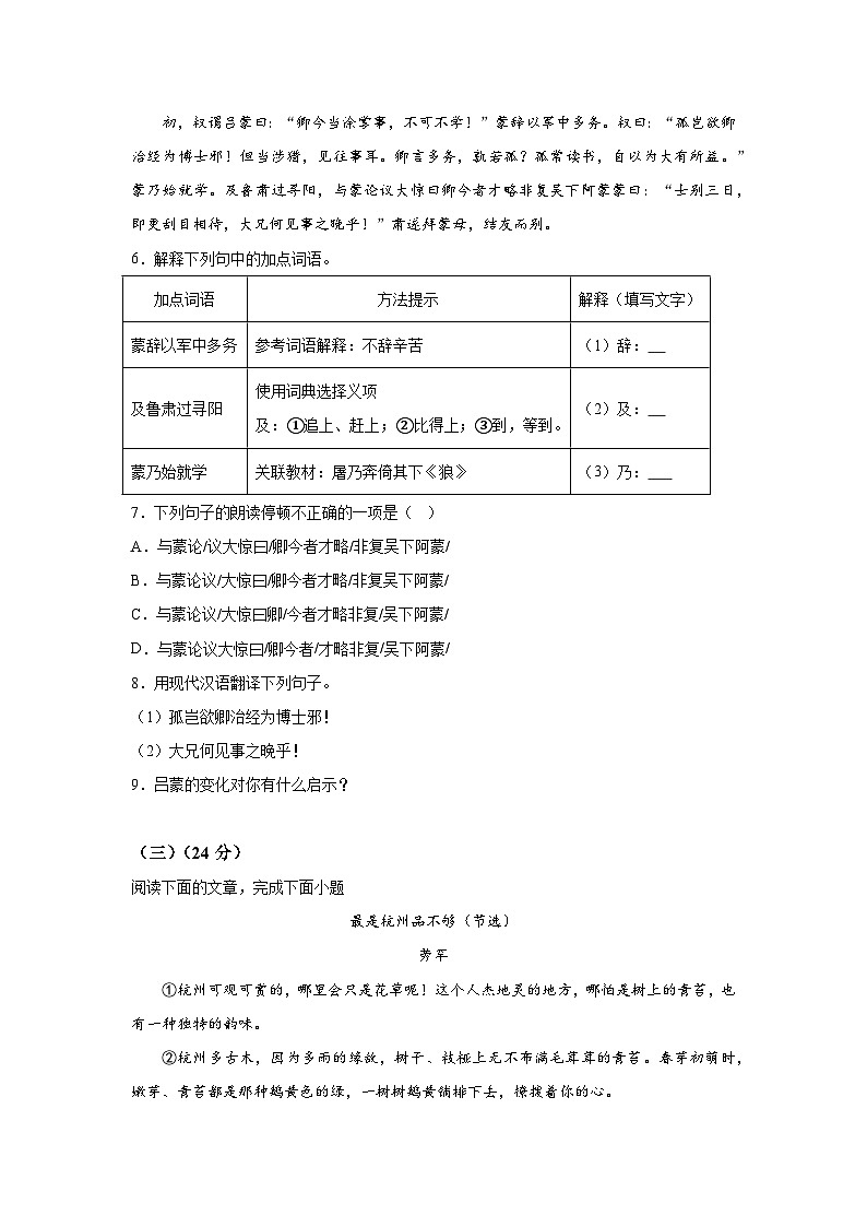 福建省漳州市华安县2023-2024学年七年级下学期期中 语文试题（含解析）03