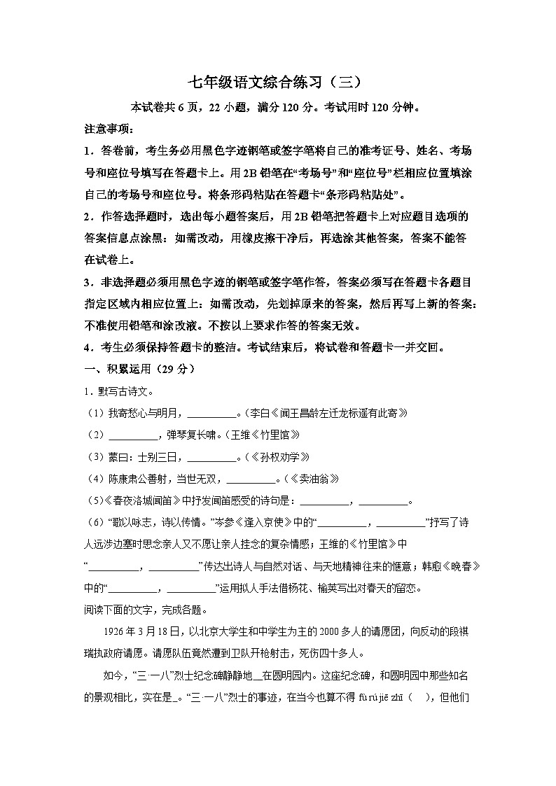 广东省茂名市信宜市2023-2024学年七年级下学期期中 语文试题（含解析）01