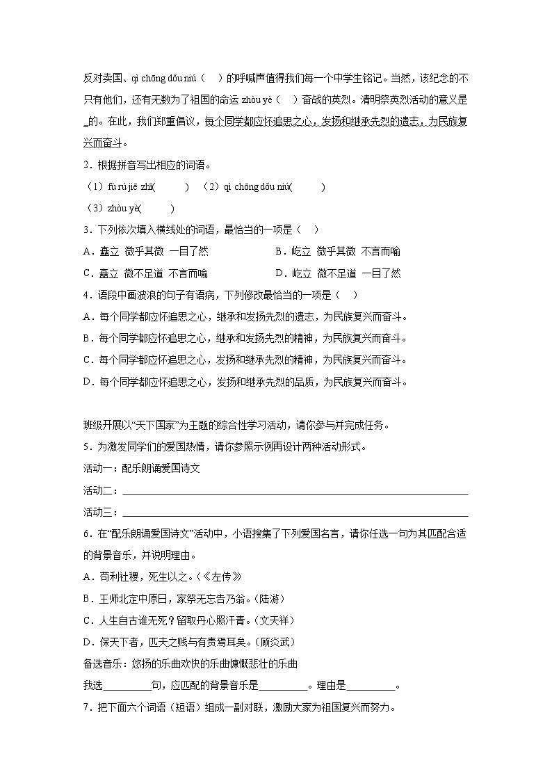 广东省茂名市信宜市2023-2024学年七年级下学期期中 语文试题（含解析）02