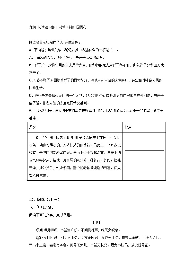 广东省茂名市信宜市2023-2024学年七年级下学期期中 语文试题（含解析）03
