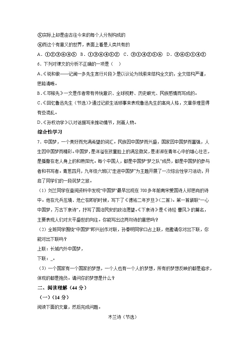 广西壮族自治区玉林市容县2023-2024学年七年级下学期期中 语文试题（含解析）第2页