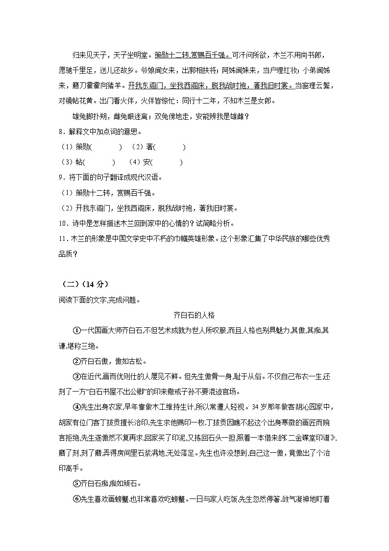 广西壮族自治区玉林市容县2023-2024学年七年级下学期期中 语文试题（含解析）第3页