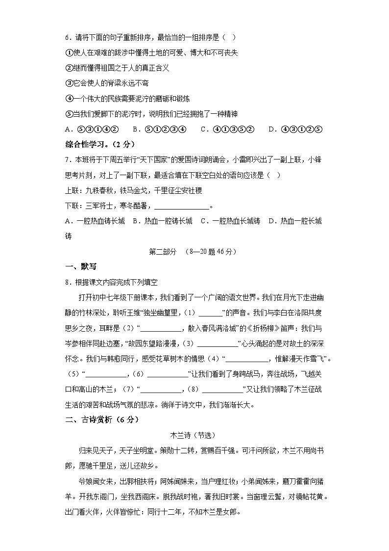 河北省石家庄市第四十二中学2023-2024学年七年级下学期期中 语文试题（含解析）第2页