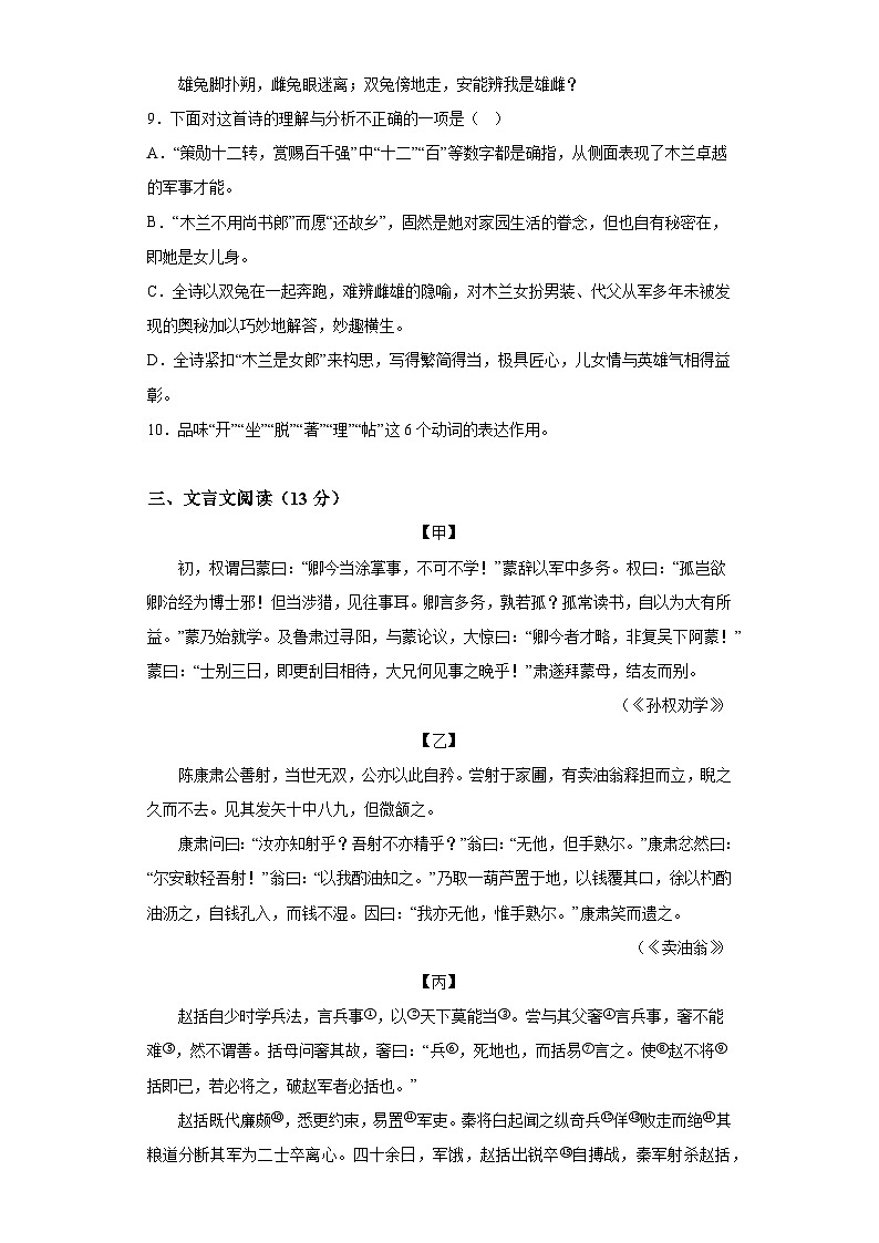 河北省石家庄市第四十二中学2023-2024学年七年级下学期期中 语文试题（含解析）第3页