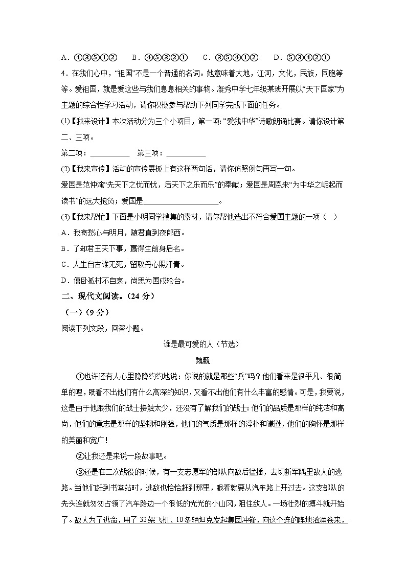 河南省开封市金明中学2023-2024学年七年级下学期期中 语文试题（含解析）02