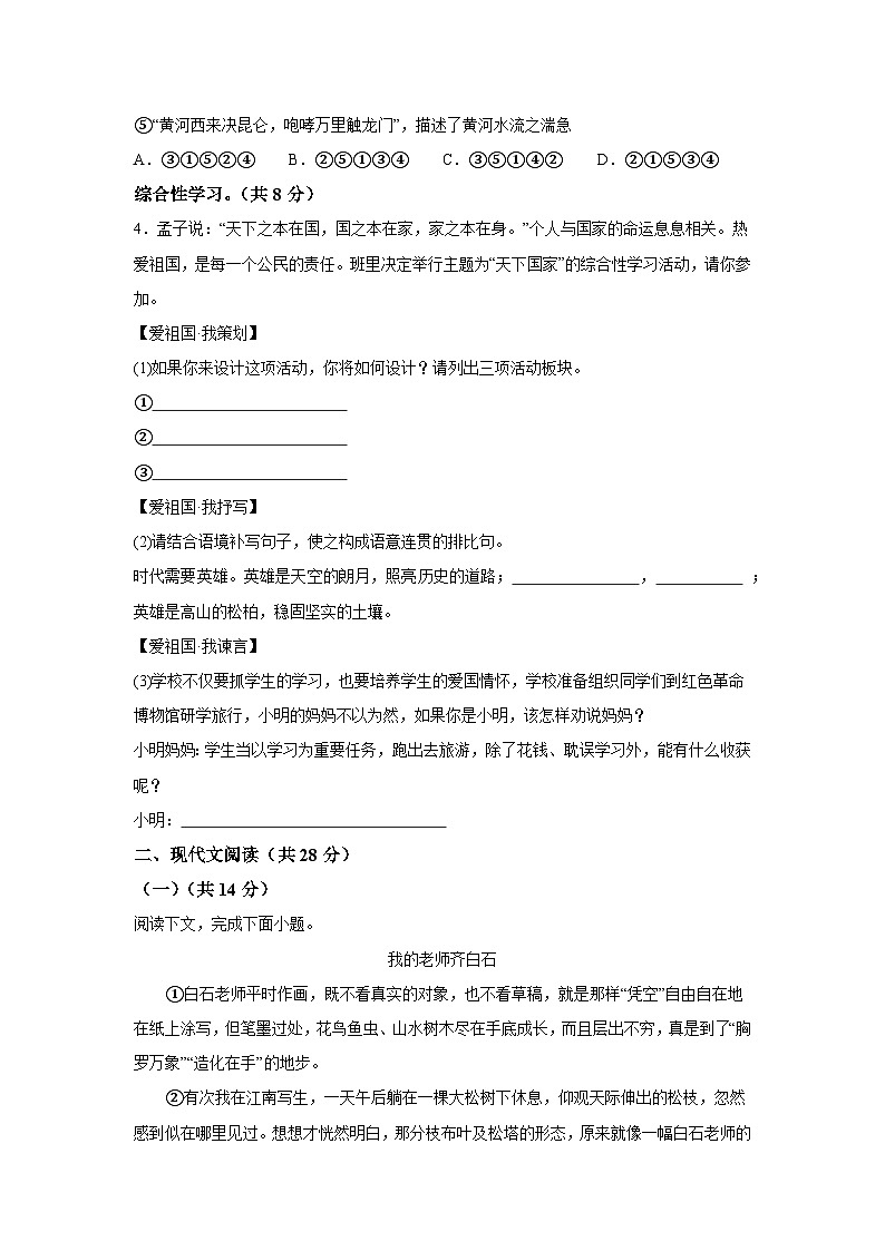河南省三门峡市陕州区2023-2024学年七年级下学期期中 语文试题（含解析）第2页