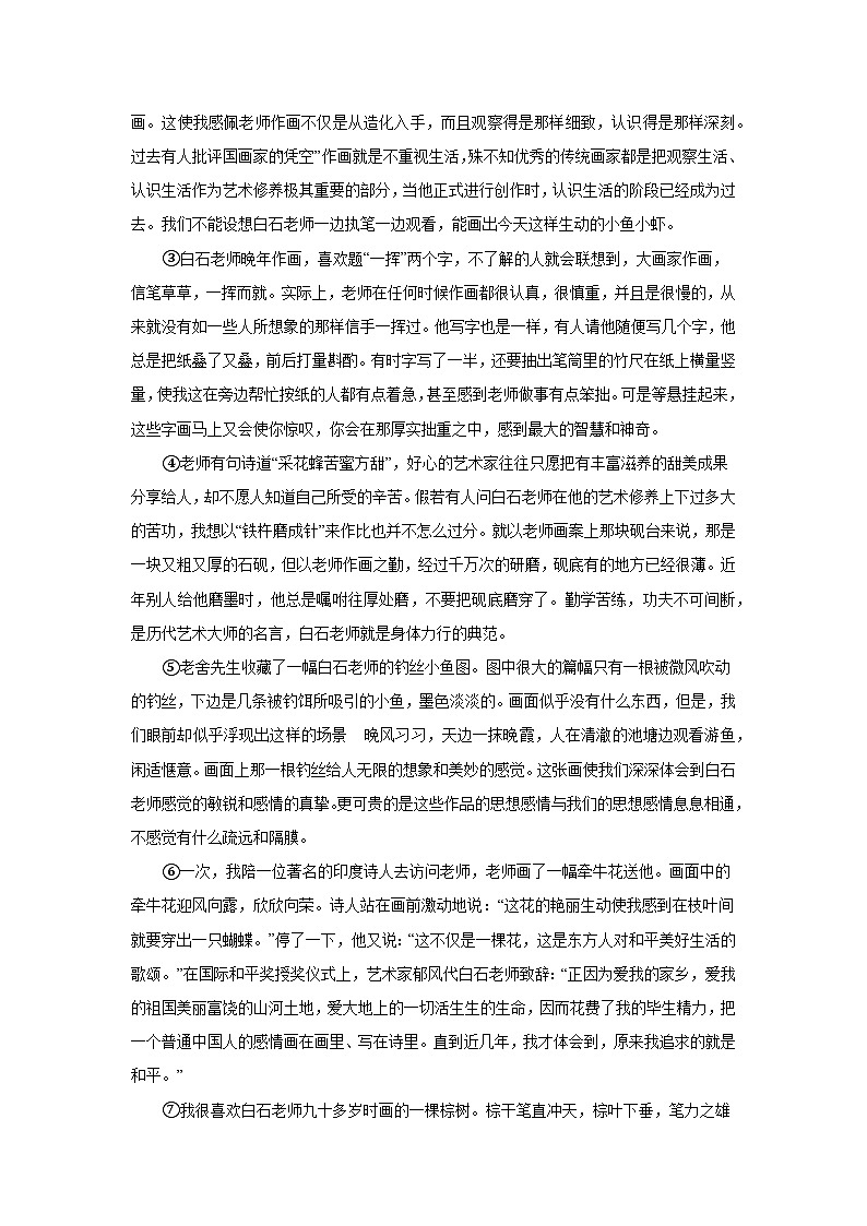 河南省三门峡市陕州区2023-2024学年七年级下学期期中 语文试题（含解析）第3页