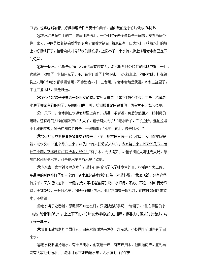 河南省新乡市原阳县2023-2024学年七年级下学期期中 语文试题（含解析）第3页