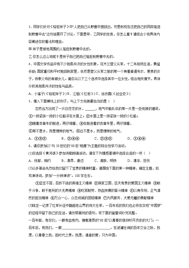 河南省周口市郸城县2023-2024学年七年级下学期期中 语文试题（含解析）第2页