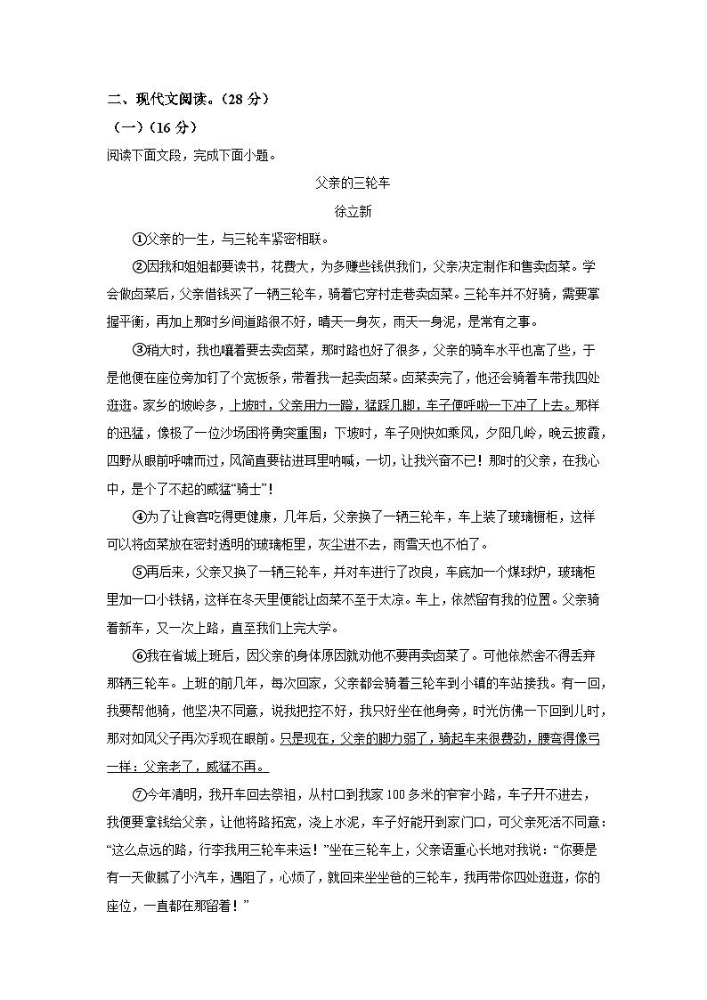 河南省周口市郸城县2023-2024学年七年级下学期期中 语文试题（含解析）第3页