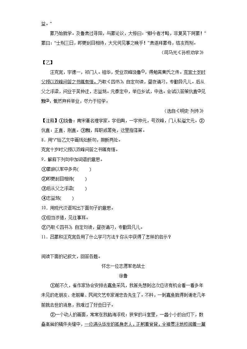 湖北省恩施市沙地、崔坝、双河、新塘四校2023-2024学年七年级下学期期中 语文试题（含解析）第3页