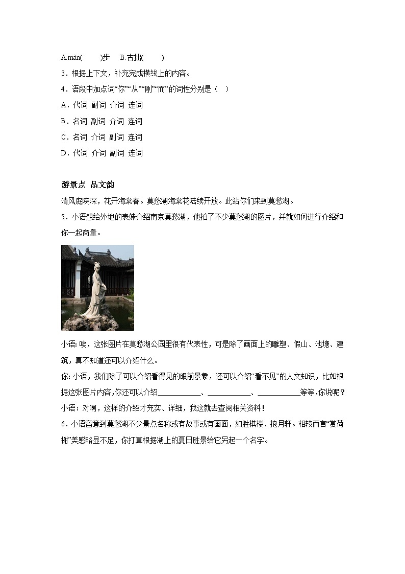 江苏省南京市玄武区四校联考2023-2024学年七年级下学期期中 语文试题（含解析）第2页