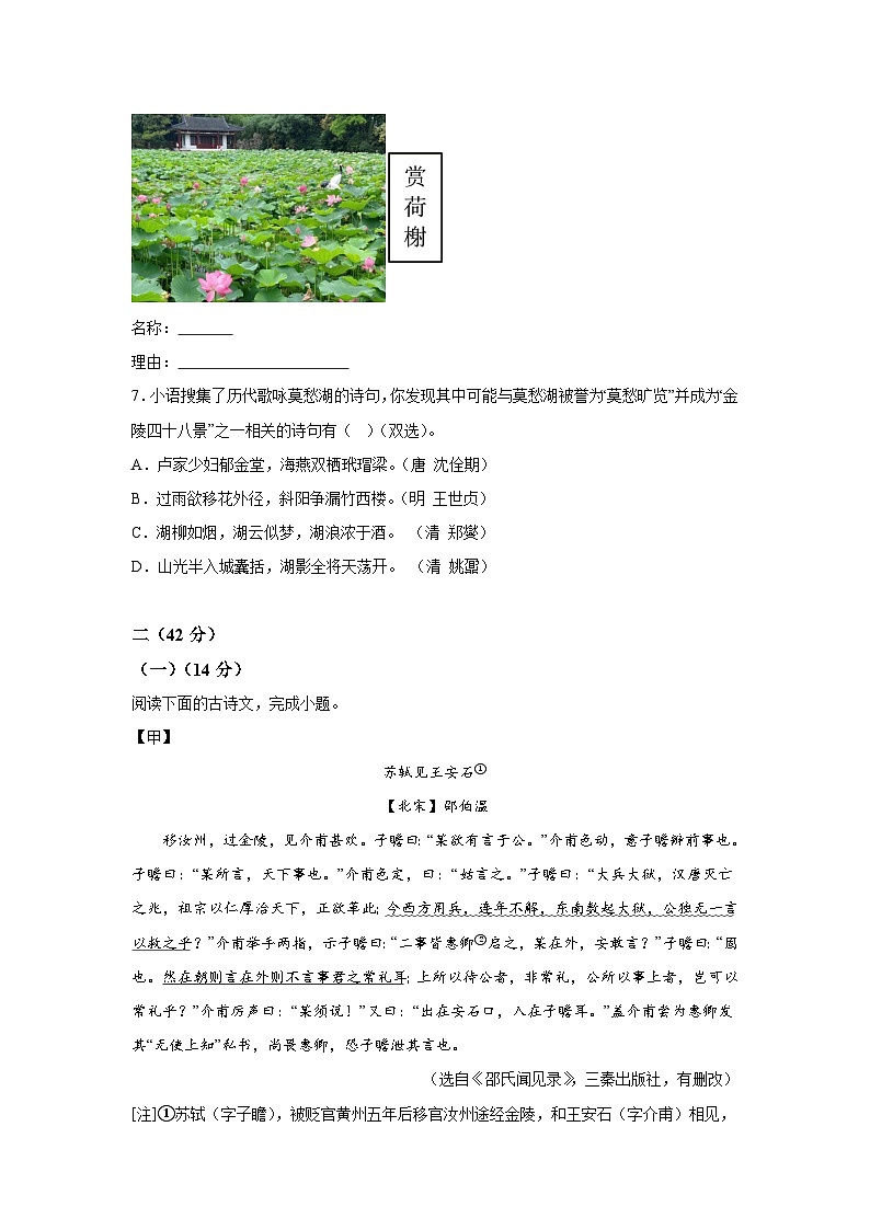 江苏省南京市玄武区四校联考2023-2024学年七年级下学期期中 语文试题（含解析）第3页