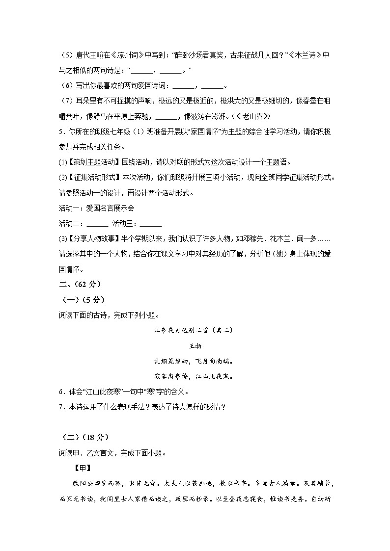 江苏省宿迁市宿城区2023-2024学年七年级下学期期中 语文试题（含解析）02