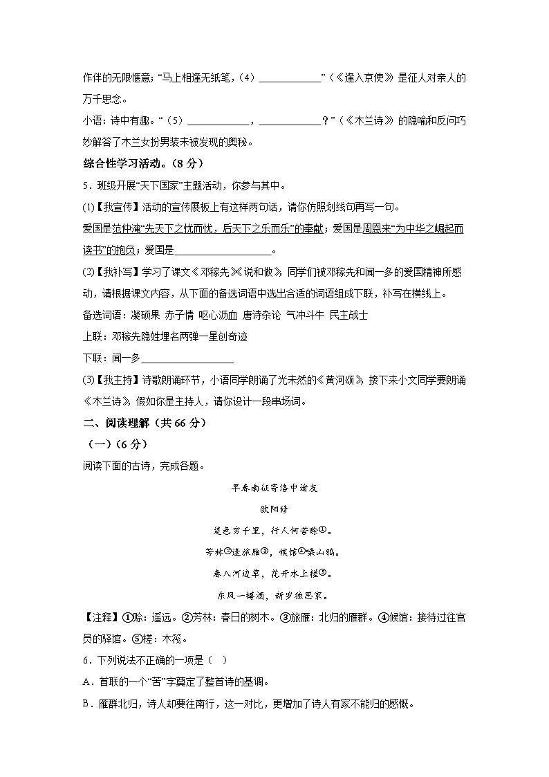 江苏省泰兴市2023-2024学年七年级下学期期中 语文试题（含解析）02