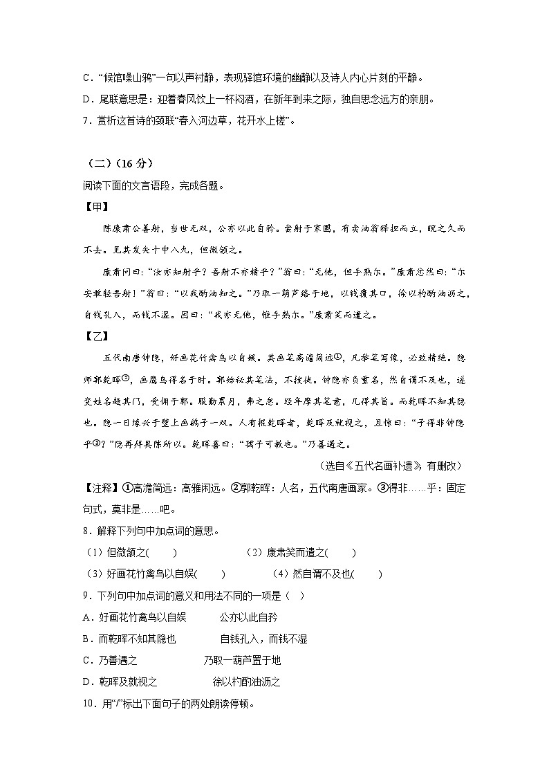 江苏省泰兴市2023-2024学年七年级下学期期中 语文试题（含解析）03