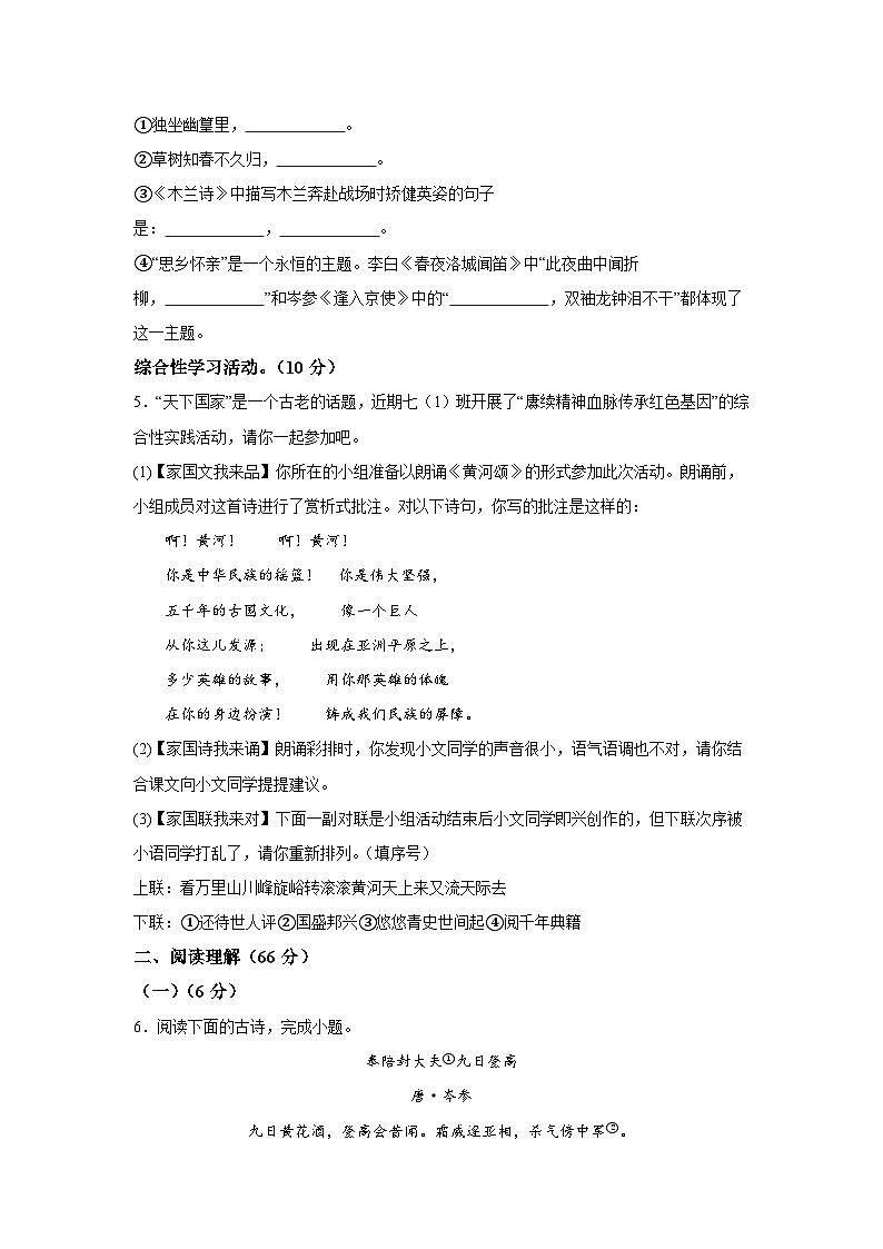 江苏省泰州市高港区等2地2023-2024学年七年级下学期期中 语文试题（含解析）第2页