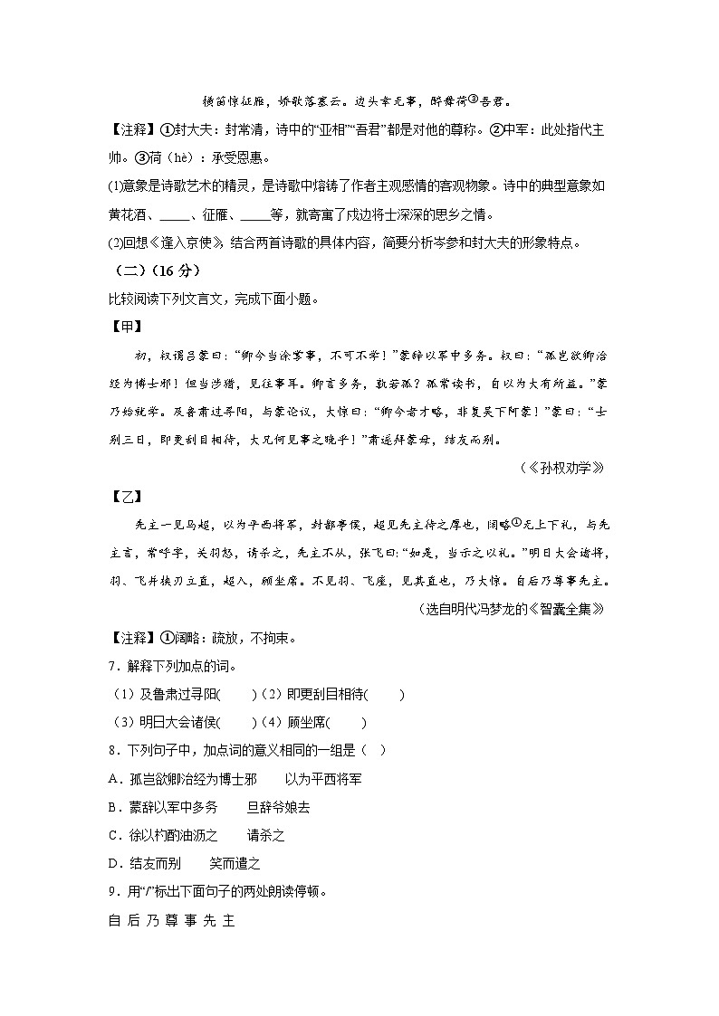 江苏省泰州市高港区等2地2023-2024学年七年级下学期期中 语文试题（含解析）第3页