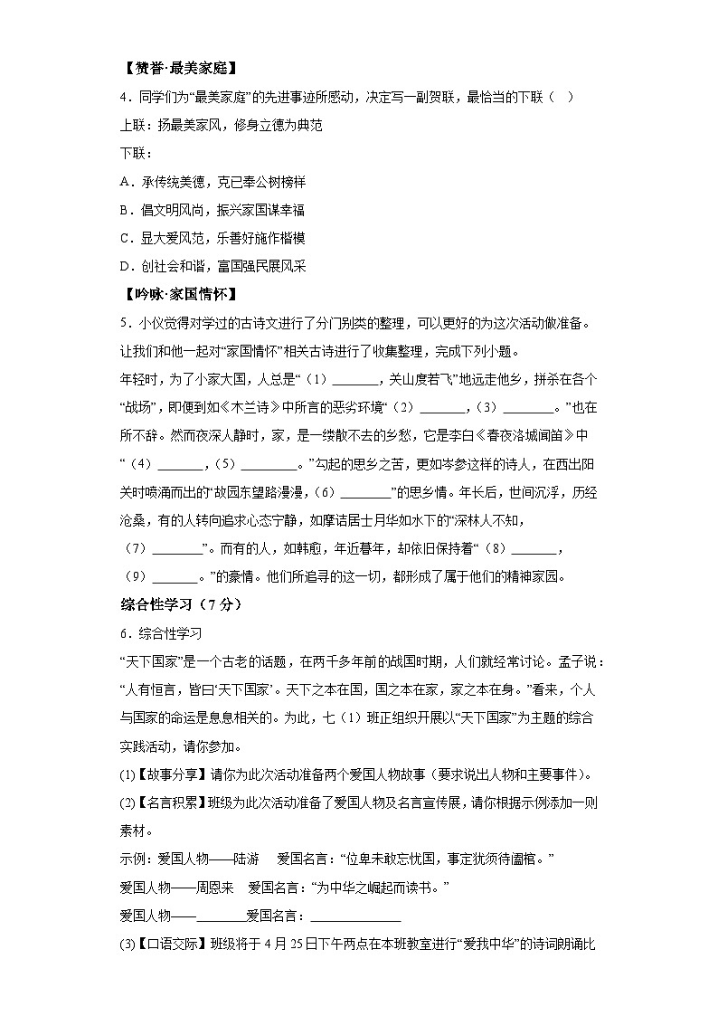 江苏省扬州市仪征市2023-2024学年七年级下学期期中 语文试题（含解析）02