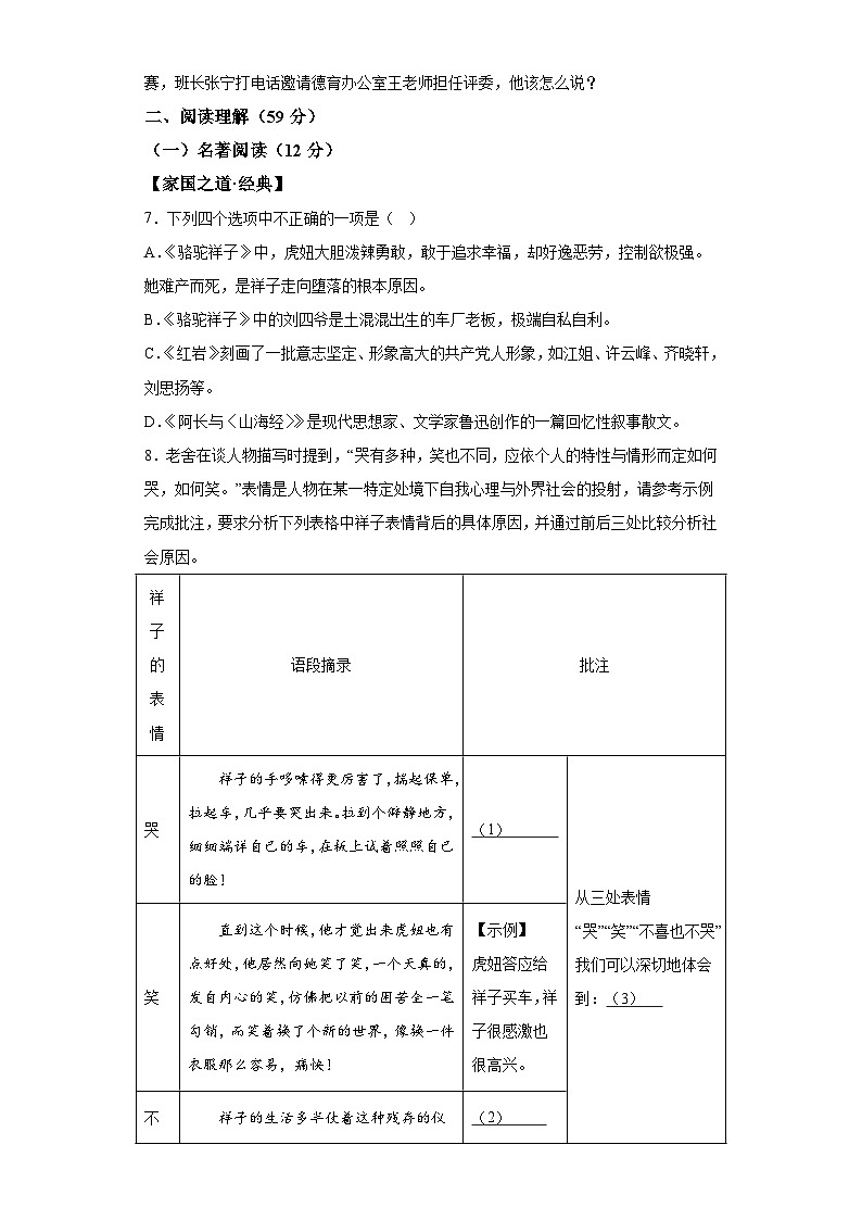 江苏省扬州市仪征市2023-2024学年七年级下学期期中 语文试题（含解析）03
