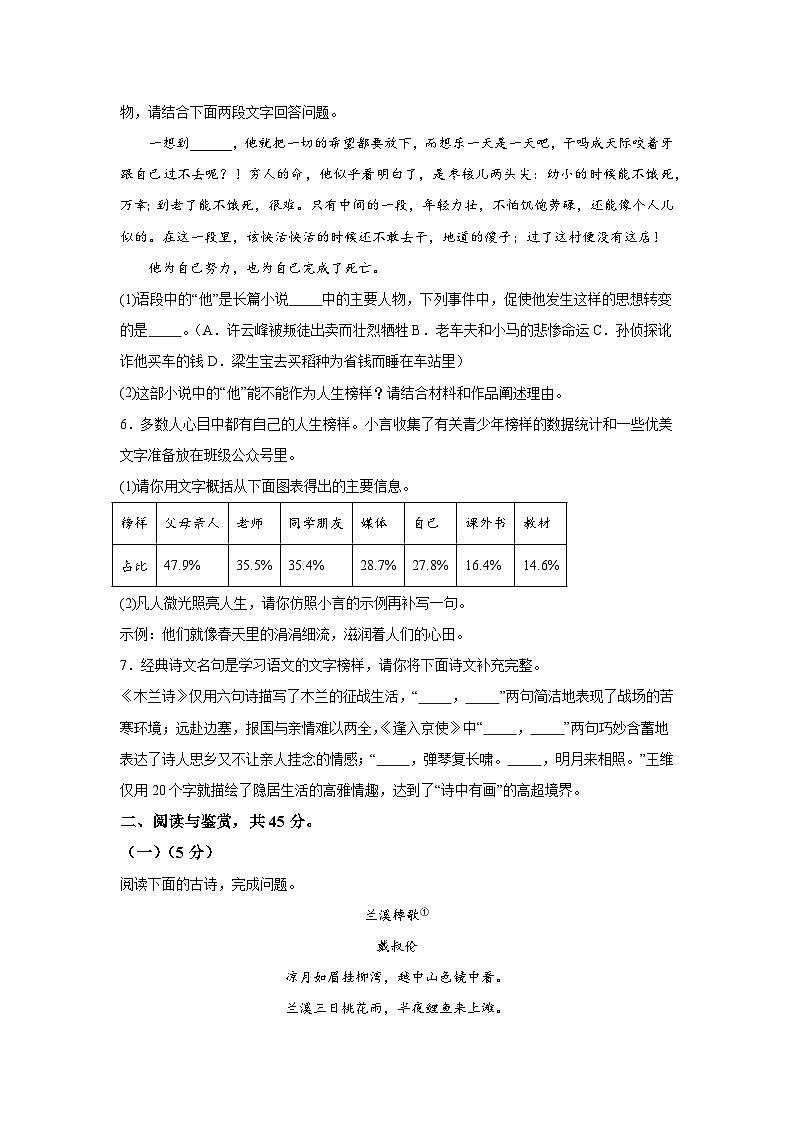 山东省菏泽市鲁西新区2023-2024学年七年级下学期期中 语文试题（含解析）02
