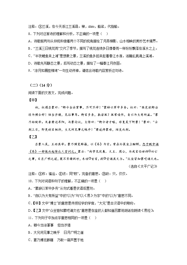 山东省菏泽市鲁西新区2023-2024学年七年级下学期期中 语文试题（含解析）03