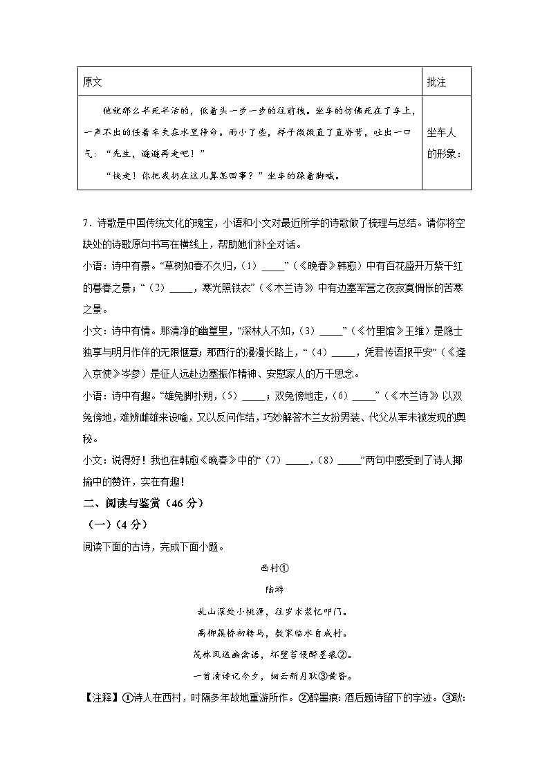山东省聊城市莘县2023-2024学年七年级下学期期中  语文试题（含解析）第3页