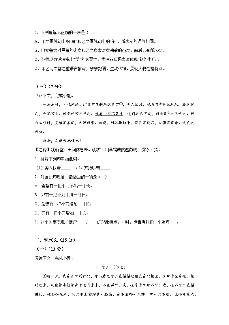 上海市奉贤区2023-2024学年七年级下学期期中 语文试题（含解析）第2页