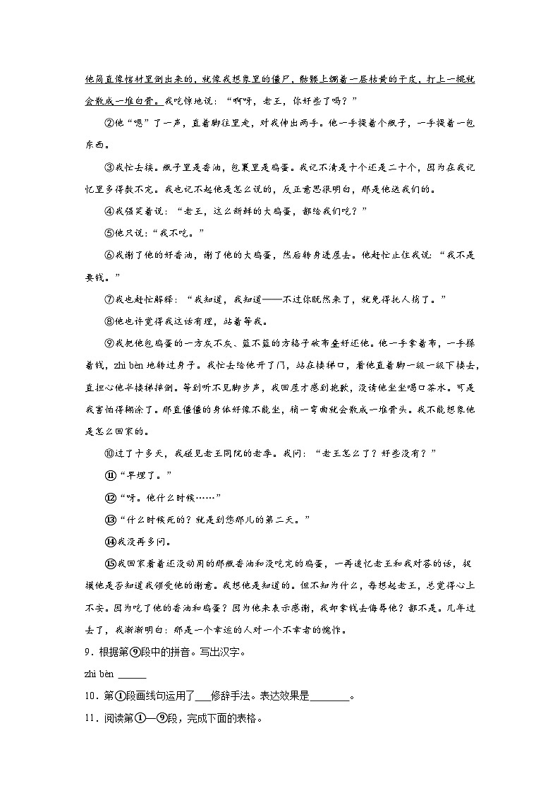 上海市奉贤区2023-2024学年七年级下学期期中 语文试题（含解析）第3页