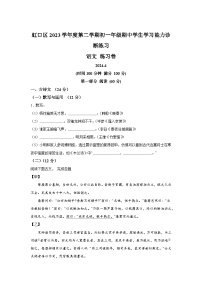 上海市虹口区2023-2024学年七年级下学期期中 语文试题（含解析）