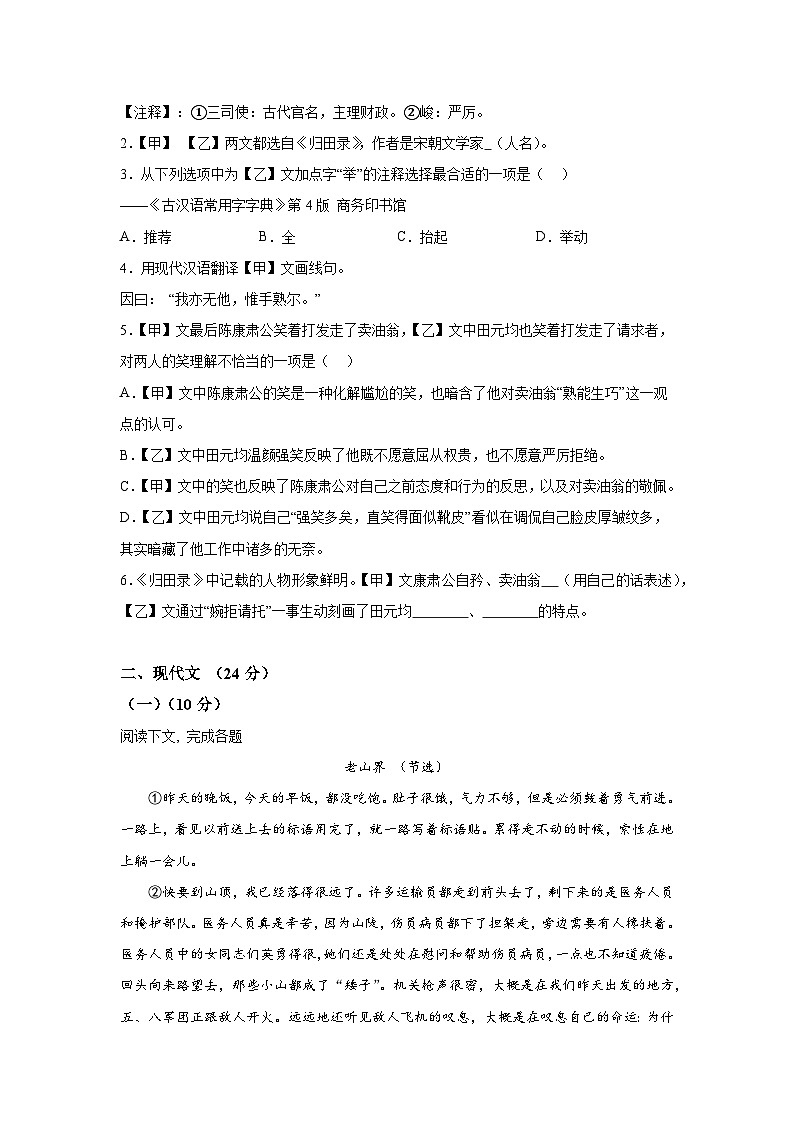 上海市虹口区2023-2024学年七年级下学期期中 语文试题（含解析）第2页