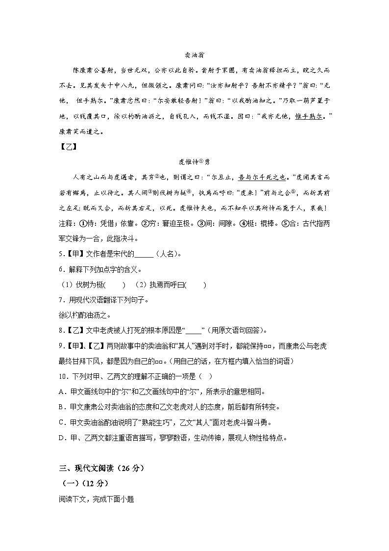 上海市金山区2023-2024学年七年级下学期期中 语文试题（含解析）第2页