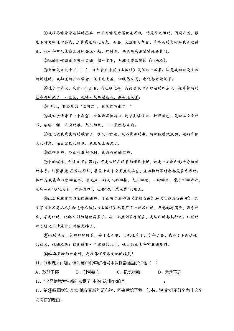 上海市金山区2023-2024学年七年级下学期期中 语文试题（含解析）第3页