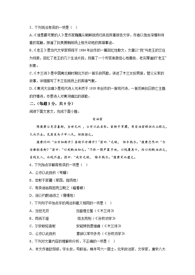 四川省内江市威远县威远中学校2023-2024学年七年级下学期期中 语文试题（含解析）02