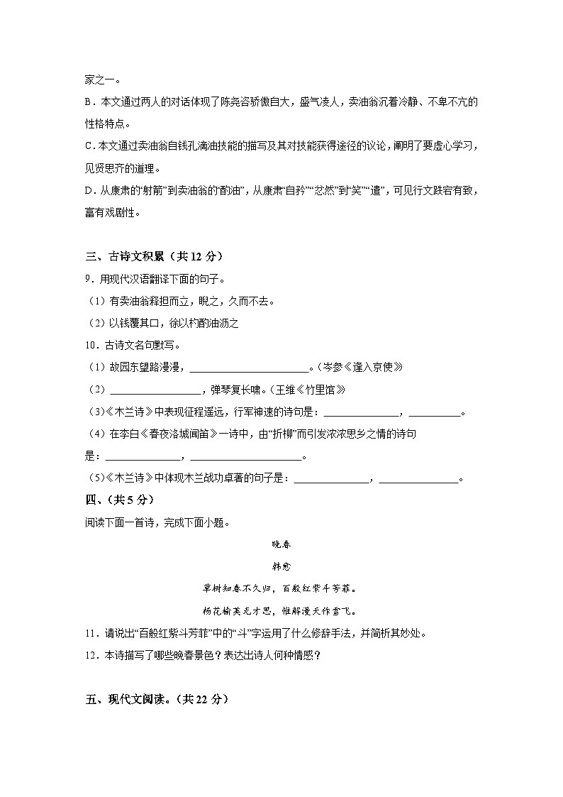 四川省内江市威远县威远中学校2023-2024学年七年级下学期期中 语文试题（含解析）03
