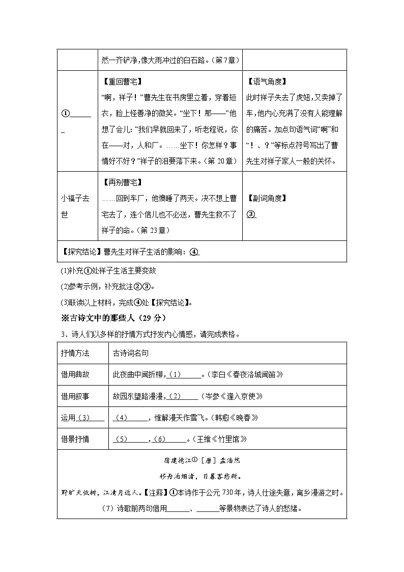 浙江省J12共同体联盟校2023-2024学年七年级下学期期中 语文试卷（含解析）第2页