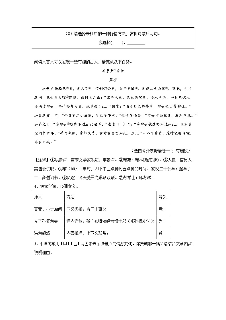 浙江省J12共同体联盟校2023-2024学年七年级下学期期中 语文试卷（含解析）第3页