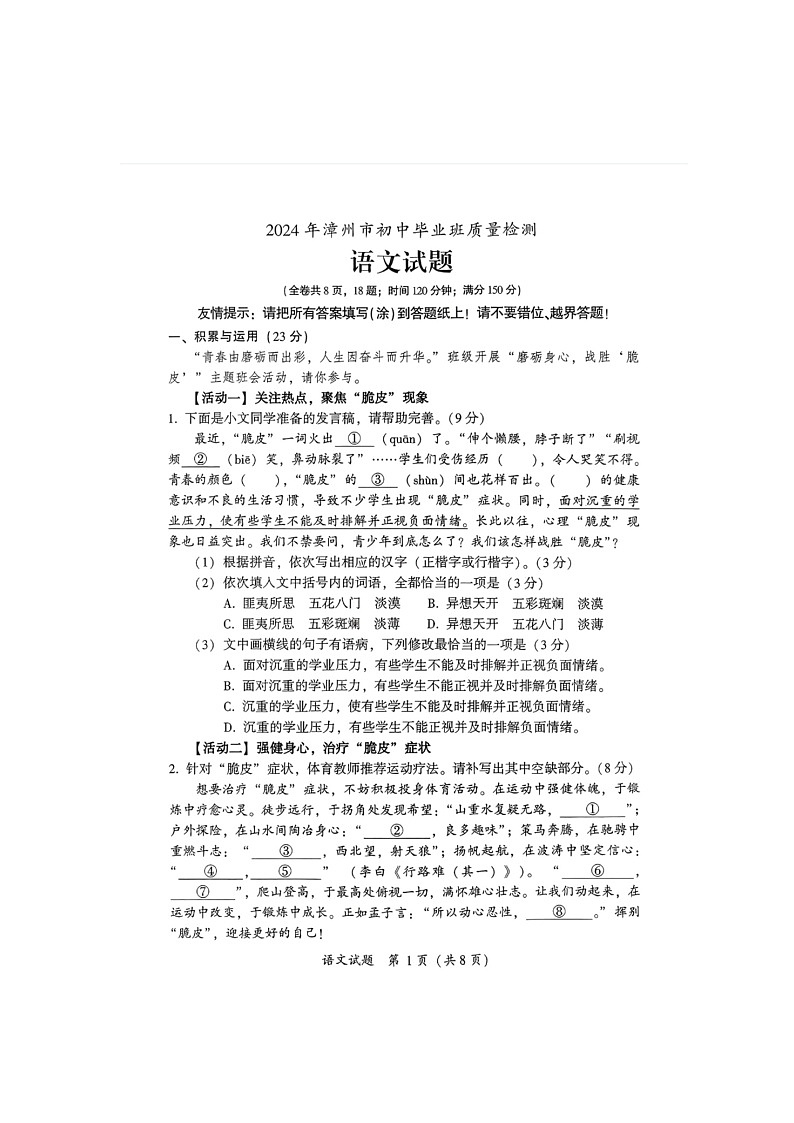 2024年福建省漳州市中考模拟语文试题01