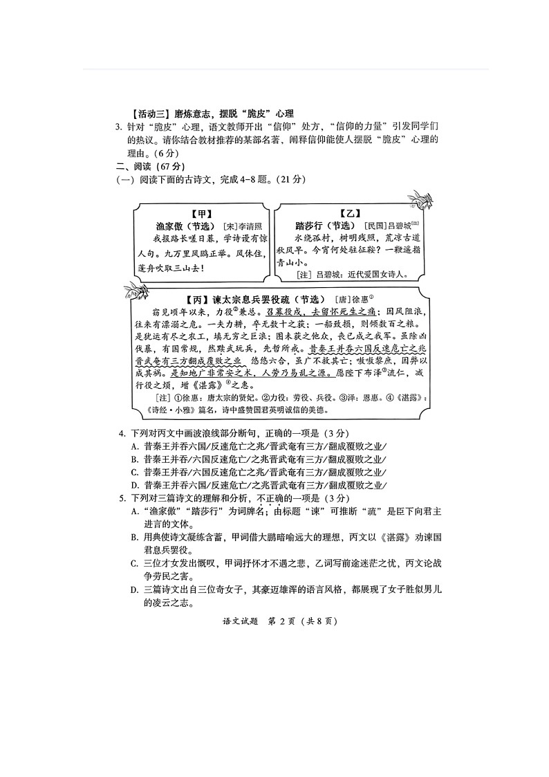 2024年福建省漳州市中考模拟语文试题02