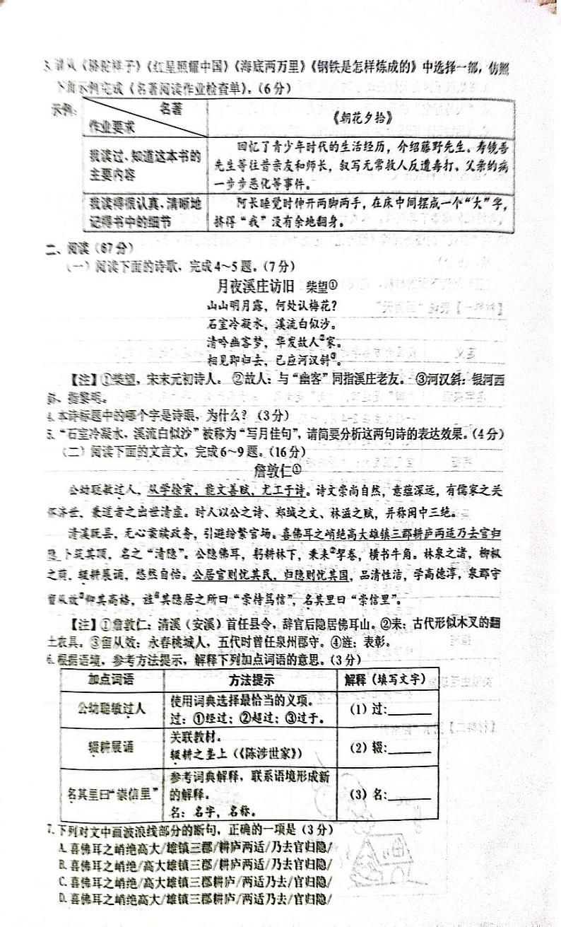 2024年福建省泉州市中考二模语文试题02