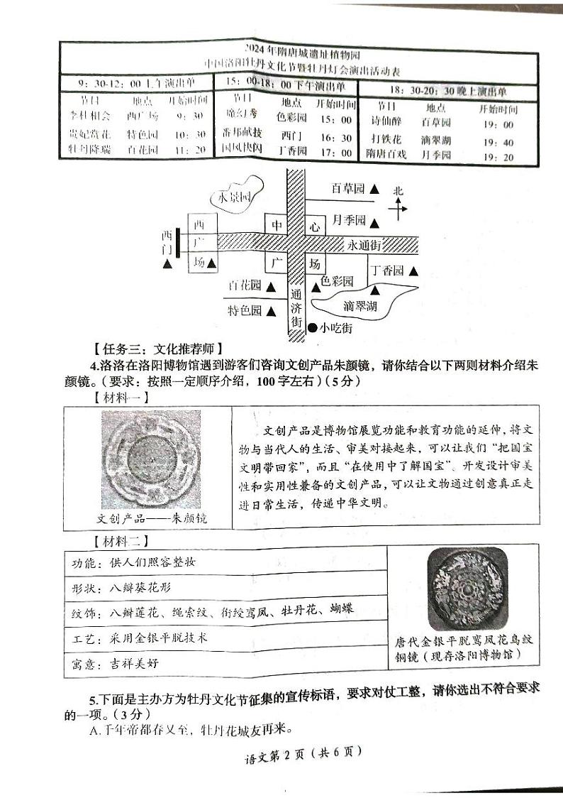 2024年河南省洛阳市中考一模语文试题第2页