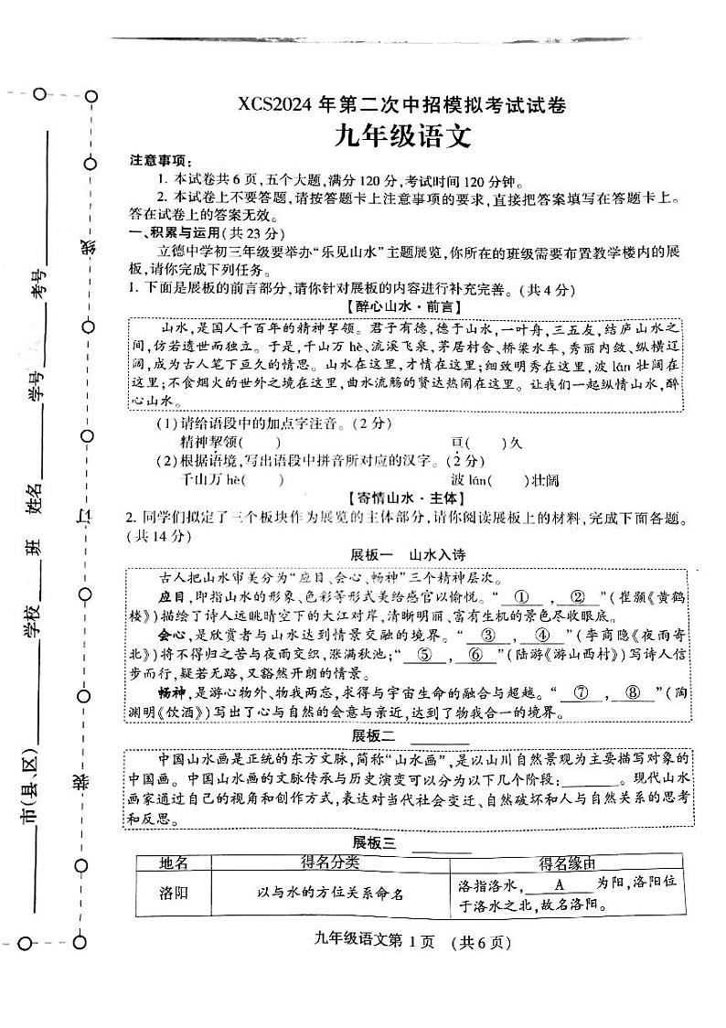 2024年河南省许昌市中考二模语文试题01