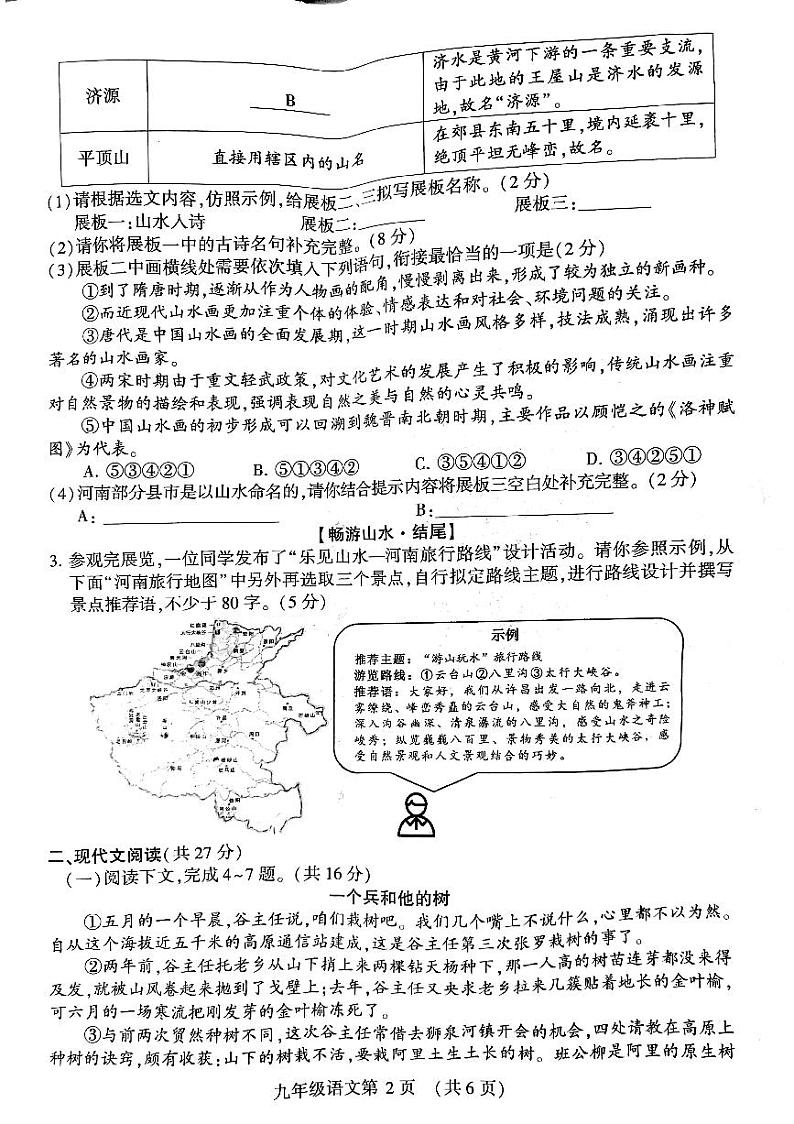 2024年河南省许昌市中考二模语文试题02