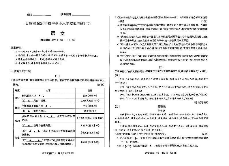 2024年山西省太原市中考二模语文试题01
