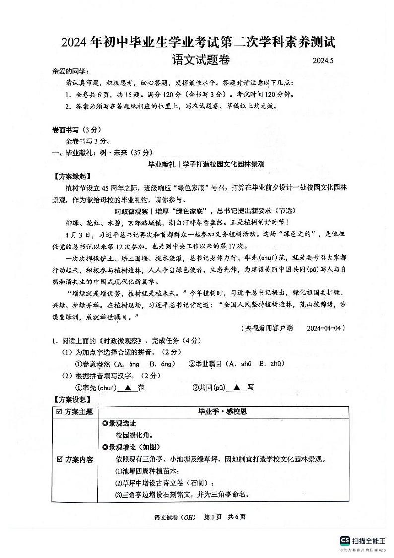 2024年浙江省温州市瓯海区中考二模语文试题01