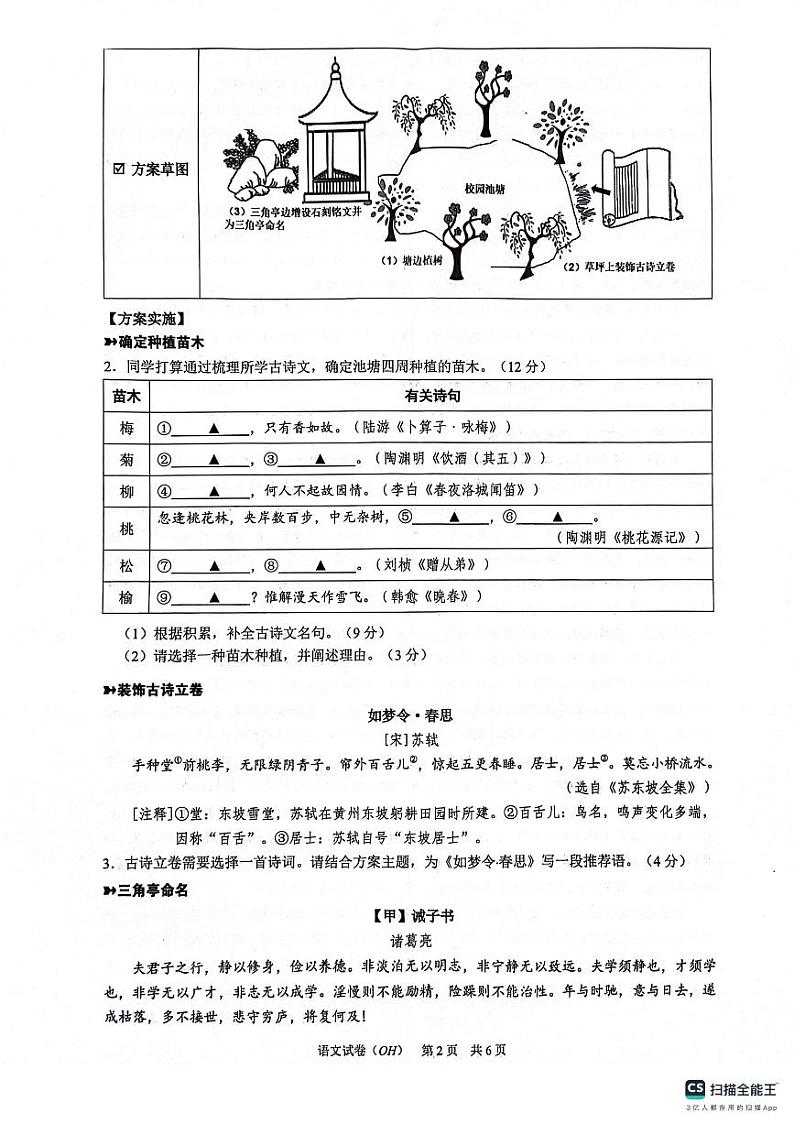 2024年浙江省温州市瓯海区中考二模语文试题02