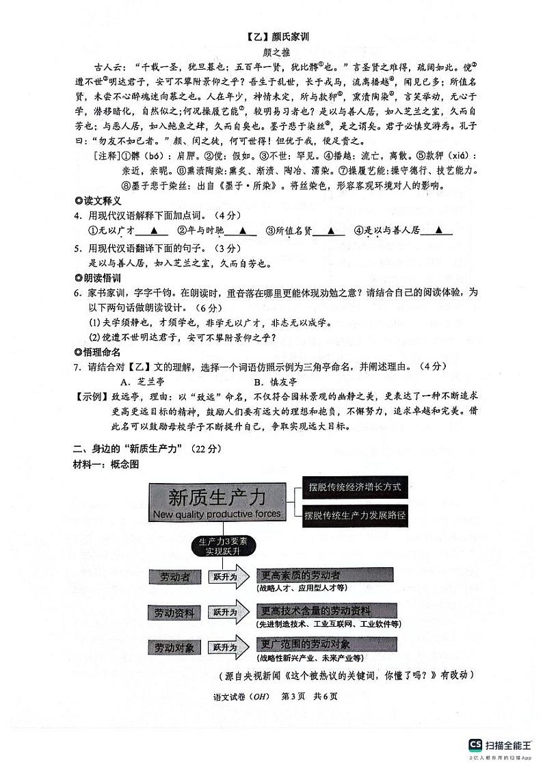 2024年浙江省温州市瓯海区中考二模语文试题03