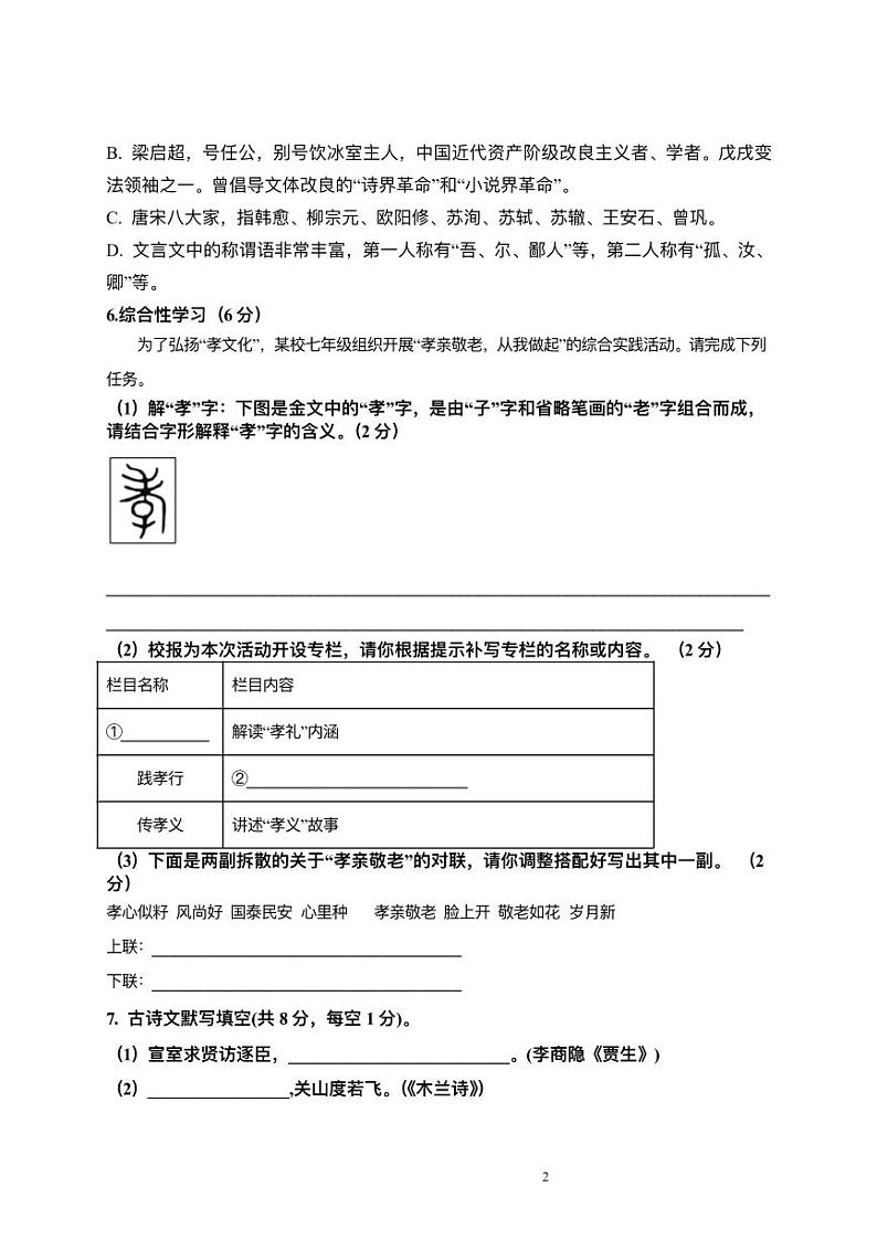 湖南省郴州市永兴县树德初级中学2023-2024学年七年级下学期期中考试语文试题第2页