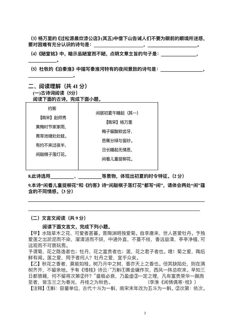 湖南省郴州市永兴县树德初级中学2023-2024学年七年级下学期期中考试语文试题第3页